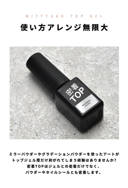 【使いやすい5mL】密着TOP ノーワイプトップジェルノンワイプトップジェル トップジェル ネイル ジェル ワンステップ ミラーパウダー グラデーションパウダー ジェルネイル | カラー ネイルジェル アートジェル ジェルネイル用品 爪 ジェルネイルアート ネイル工房