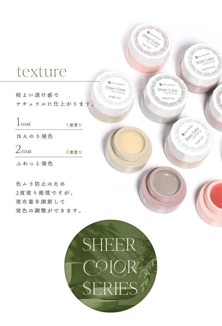 シアーカラージェル 『Nature』 くすみ くすみシアー アースカラー ナチュラル 透け感 ほんのり発色 カラージェル ジェルネイル | カラー ポリッシュ ネイルジェル アートジェル ジェルネイル用品 爪  ジェルネイルアート ネイル工房 にわちゃん