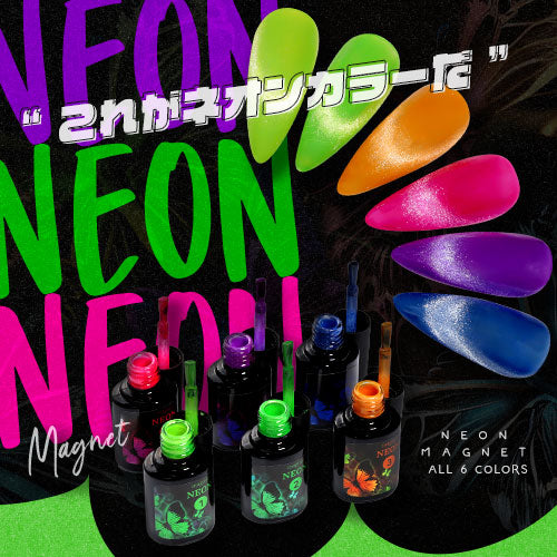 超高発色 マグネットネイル これがネオンだ！ 「NEON Magnet」 カラージェル ジェルネイル ネオン 蛍光 カラー ポリッシュ ネイルジェル アートジェル ジェルネイル用品 爪 カラージェルネイル ネイル工房 にわちゃん