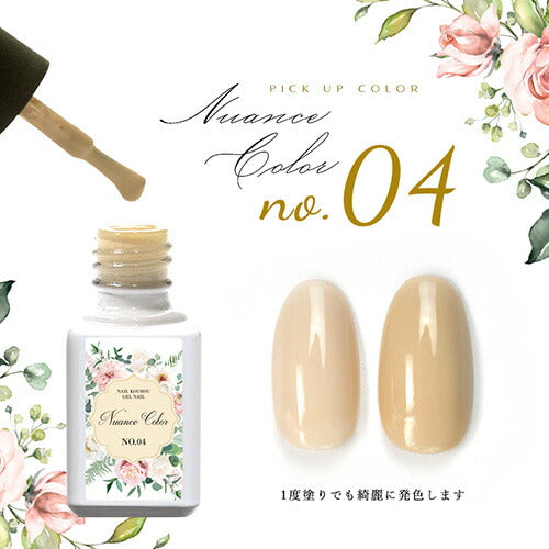 カラージェル NuanceColor 肌馴染みが良い オフィスカラー 手が綺麗に