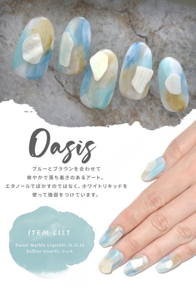 注文 ICEジェル マーブルパステルリキッド