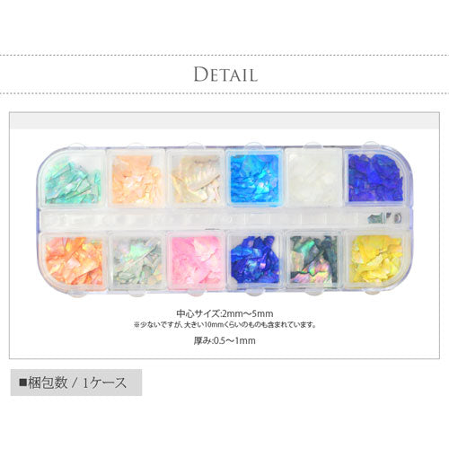 偏光シェル12色セット シェル 天然貝 高品質 極薄 ジェルネイル レジン | ネイル パーツ ネイル用品 ネイルパーツ デコ用品 クラッシュシェル ネイルジュエリー シェルフレーク ネイルアート ジェル ジュエリー ジェルネイル用品 シェルストーン