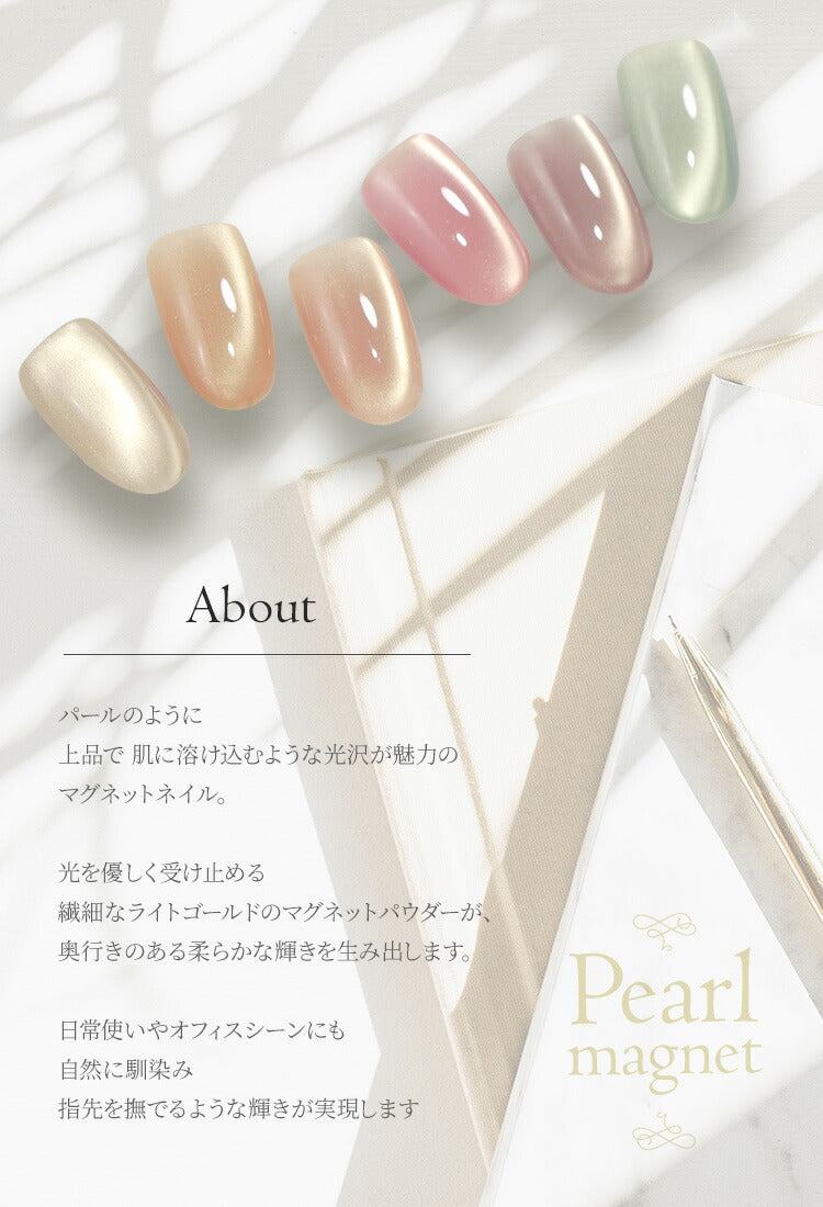マグネットネイル 「Pearl Magnet」 ふわっと輝く パール と マグネット やさしいネイル カラージェル ジェルネイル ネイル ネイルジェル カラージェルネイル ネイル工房 にわちゃん