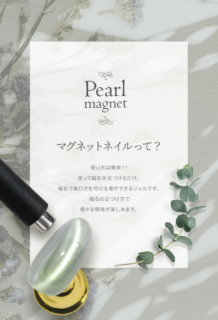 マグネットネイル 「Pearl Magnet」 ふわっと輝く パール と マグネット やさしいネイル カラージェル ジェルネイル ネイル ネイルジェル カラージェルネイル ネイル工房 にわちゃん