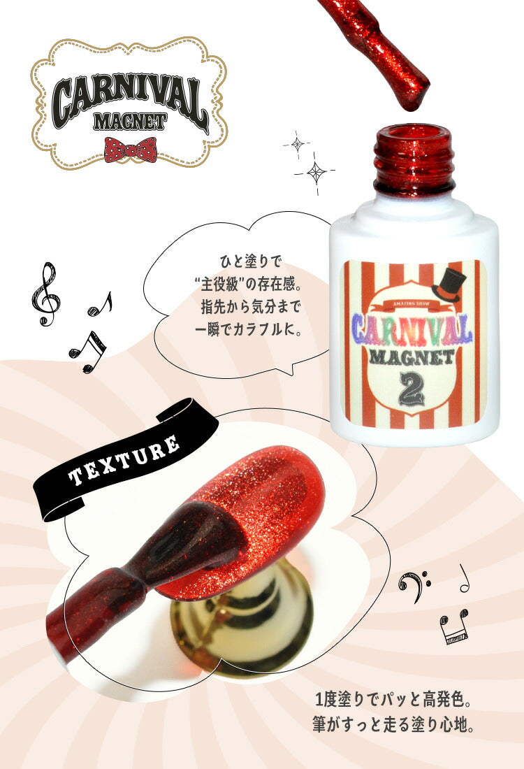 夏に使える！目立つ 超高発色 マグネットネイル 『CARNIVALmagnet