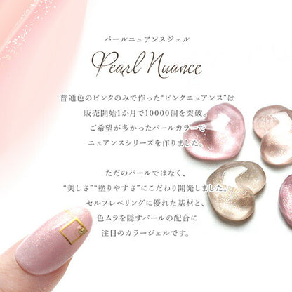 カラージェル パールニュアンスジェル「Pearl Nuance」 ジェルネイル | パール ラメ シェル パッケジ カラー ポリッシュ ネイルジェル アートジェル ジェルネイル用品 爪 カラージェルネイル ジェルネイルアート ネイル工房