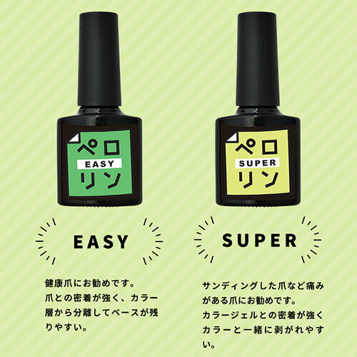 ピールオフ ベースジェル “ペロリン” ベースに塗ってジェルネイルをするだけで剥がせる！ オフ | ジェルネイル ベース はがせる クリアジェル ネイル ベースジェル  ジェル クリアネイル クリア ネイルジェル 推しネイル 推し活 ネイル工房