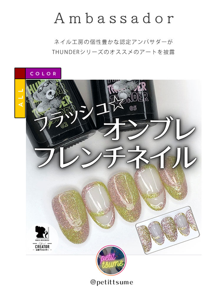 フラッシュグリッター サンダー カラージェル ジェルネイル