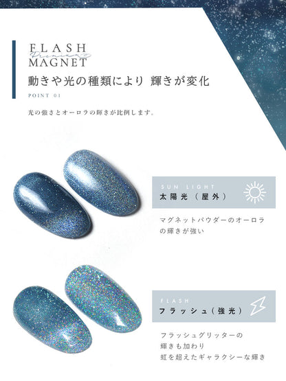 レインボーマグネット フラッシュグリッターを入れたマグネットネイル 「FlashMagnet」 ユニコーンのようなオーロラのマグネット カラージェル ジェルネイル  ネイルジェル ジェルネイル用品 爪 カラージェルネイル ジェルネイルアート ネイル工房 にわちゃん