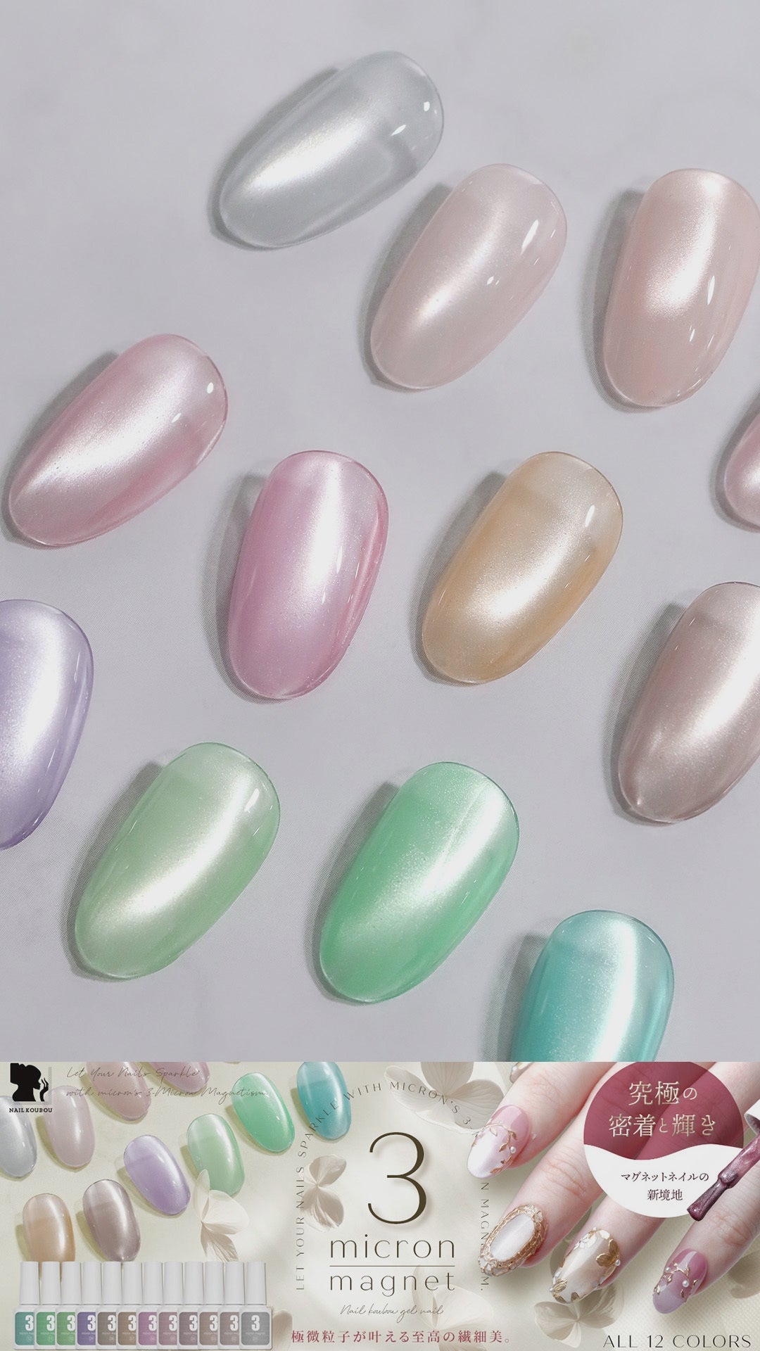 3micron 3ミクロン 超微粒 すぎて粒子がパールみたい マグネットネイル