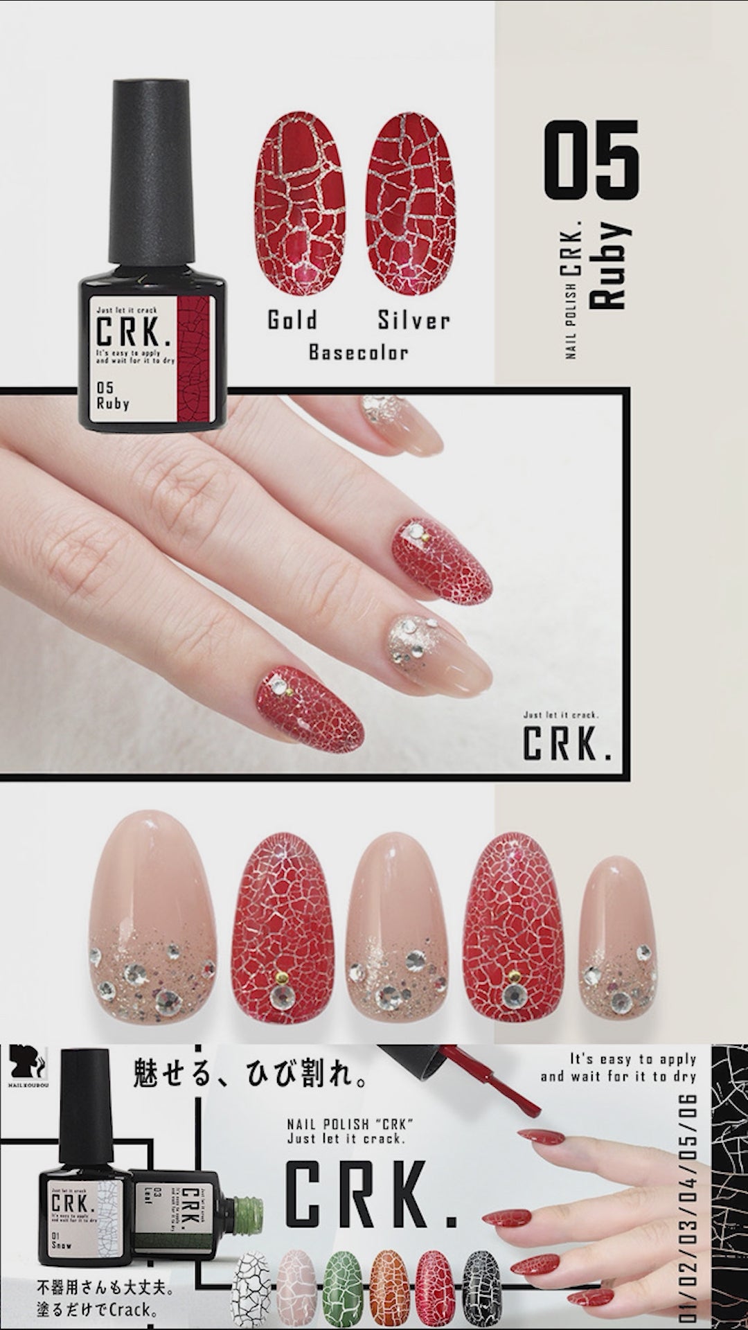 CRK ジェルネイル と 合わせて使う クラックポリッシュ クラック