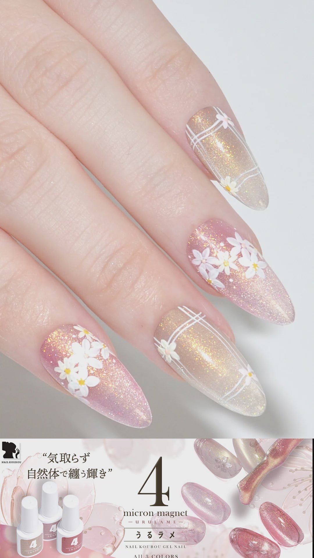 うるラメ マグネットネイル 4micron カラージェル ジェルネイル