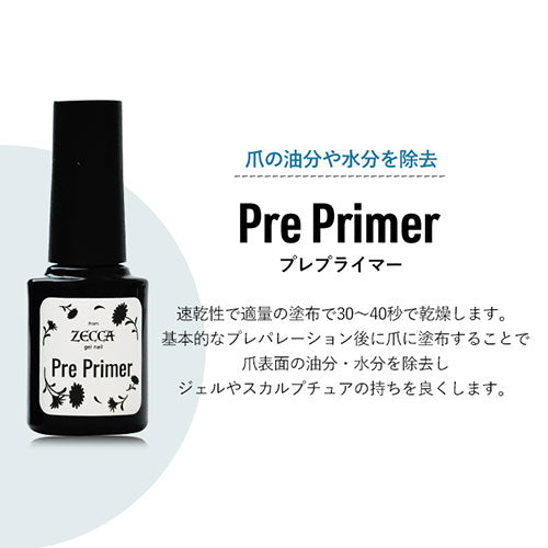 プライマー プレプライマー 4週間剥がれないを目指せる 消毒 接着剤 | ジェルネイル クリアジェル ネイル ベースジェル トップジェル ワンステップジェル ジェル ベース クリアネイル ジェルネイル トップ クリア ネイルジェル ネイル工房 zecca