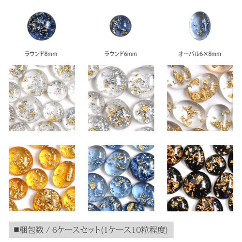 ラインストーンセット 金箔入り ラインストーン ガラスドーム 6個