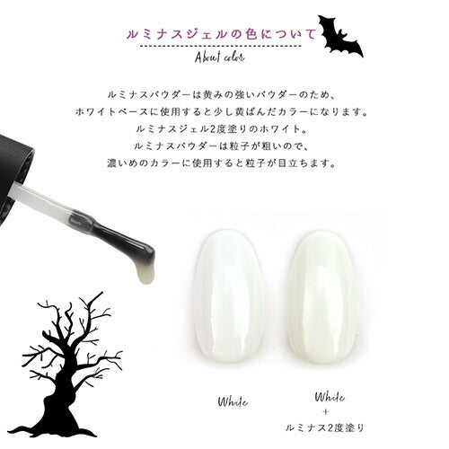 どんなジェルも光らせる 暗いところで光る ルミナス  ハロウィンやパーティに個性的なジェルネイル |  夜光 カラー ポリッシュ ネイルジェル アートジェル ジェルネイル用品 爪 カラージェルネイル ジェルネイルアート ネイル工房 にわちゃん