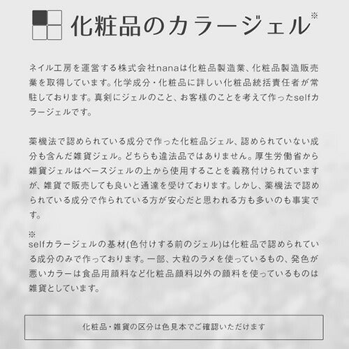 カラージェル 化粧品 選べる280色「self」ジェルネイル | パール ラメ シェル カラー ポリッシュ ネイルジェル アートジェル ジェルネイル用品 爪 カラージェルネイル ジェルネイルアート ネイル工房