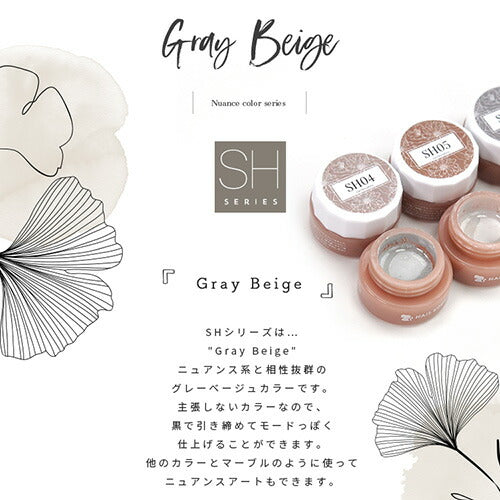 Select color SHシリーズ Gray Beige グレーベージュ グレージュ カラージェル ジェルネイル セレクトカラージェル | カラー ポリッシュ ネイルジェル アートジェル ジェルネイル用品 爪 カラージェルネイル ジェルネイルアート ネイル工房 にわちゃん