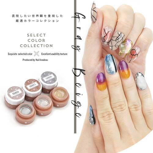 全6色セット】Select color SHシリーズ Gray Beige グレーベージュ
