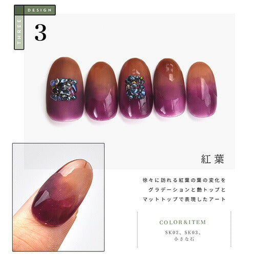 Select color SKシリーズ 自然派の森林カラー クリアカラージェル
