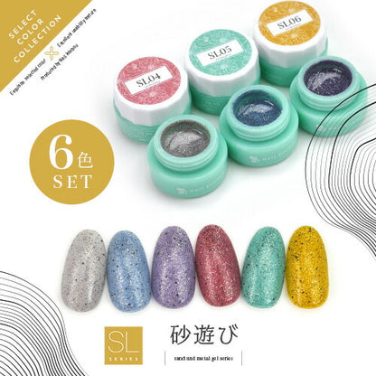 【全6色セット】Select color SLシリーズ 砂遊び サンドジェル  透け感あり シアー カラージェル ジェルネイル セレクトカラージェル | カラー ポリッシュ ネイルジェル アートジェル ジェルネイル用品 爪 カラージェルネイル ジェルネイルアート ネイル工房 にわちゃん