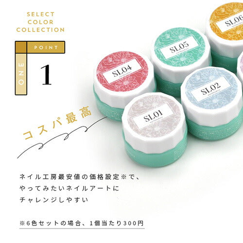 【全6色セット】Select color SLシリーズ 砂遊び サンドジェル  透け感あり シアー カラージェル ジェルネイル セレクトカラージェル | カラー ポリッシュ ネイルジェル アートジェル ジェルネイル用品 爪 カラージェルネイル ジェルネイルアート ネイル工房 にわちゃん