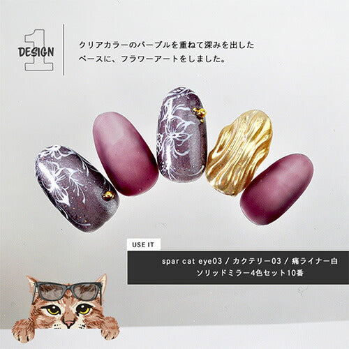 カラージェル   マグネットネイル 新感覚！奥行きマグネット「self premium」 スパーキャッツアイ |  SNS で大絶賛 ジェルネイル  カラー ポリッシュ ネイルジェル アートジェル ジェルネイル用品 爪 カラージェルネイル ジェルネイルアート ネイル工房 にわちゃん