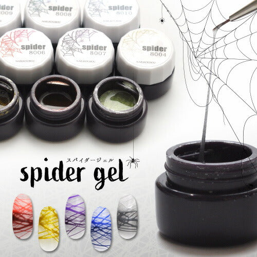 ジェルネイル カラージェル ラインが自由自在「spidergel」 温度変化 メタリック スパイダージェル | カラー ポリッシュ ネイルジェル アートジェル ジェルネイル用品 爪 カラージェルネイル ジェルネイルアート ネイル工房