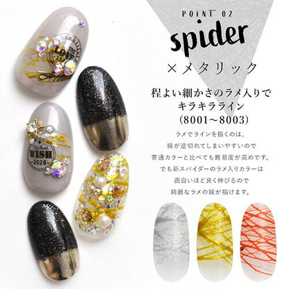 ジェルネイル カラージェル ラインが自由自在「spidergel」 温度変化 メタリック スパイダージェル | カラー ポリッシュ ネイルジェル アートジェル ジェルネイル用品 爪 カラージェルネイル ジェルネイルアート ネイル工房