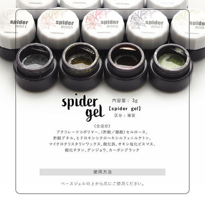 ジェルネイル カラージェル ラインが自由自在「spidergel」 温度変化 メタリック スパイダージェル | カラー ポリッシュ ネイルジェル アートジェル ジェルネイル用品 爪 カラージェルネイル ジェルネイルアート ネイル工房