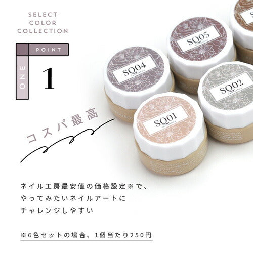 Select color SQシリーズ 大正ロマン 和 和カラー カラージェル ジェル
