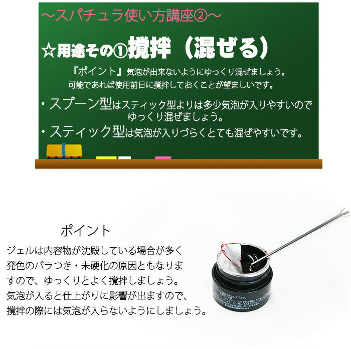 ジェル使用前にしっかり混ぜていますか…？ジェルの撹拌・オリジナルカラー作成までジェルネイルの必需品！ ジェルネイル用スパチュラ | ジェルネイル ジェル ネイル ネイル用品 スパチュラ ネイルジェル 道具 ネイルアート ネイル工房