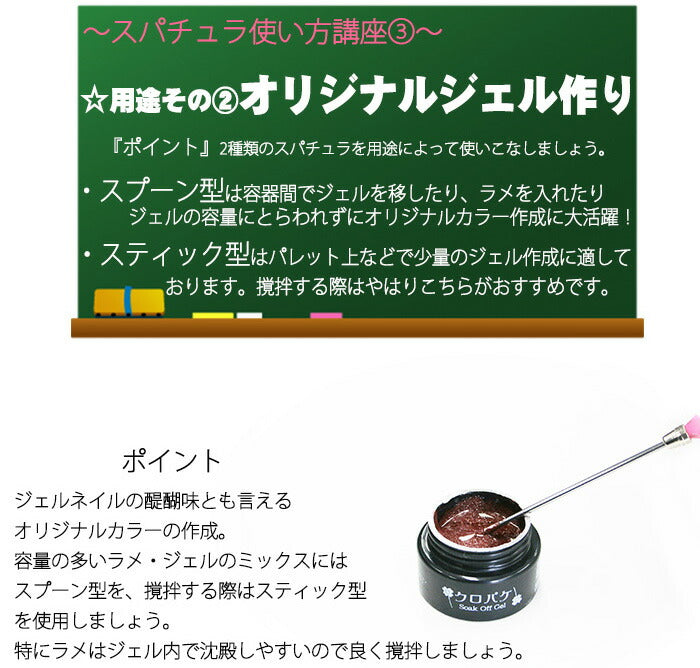 ジェル使用前にしっかり混ぜていますか…？ジェルの撹拌・オリジナルカラー作成までジェルネイルの必需品！ ジェルネイル用スパチュラ | ジェルネイル ジェル ネイル ネイル用品 スパチュラ ネイルジェル 道具 ネイルアート ネイル工房