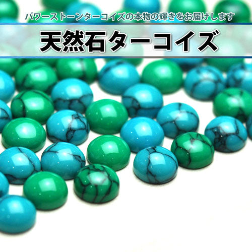 【本物を求める方へ】2015年最新作★パワーストーン天然石ターコイズ★ジェルネイル用ラインストーン♪今年のトレンドは『マリンネイル』はリアルに攻める 5粒入り ネイル工房