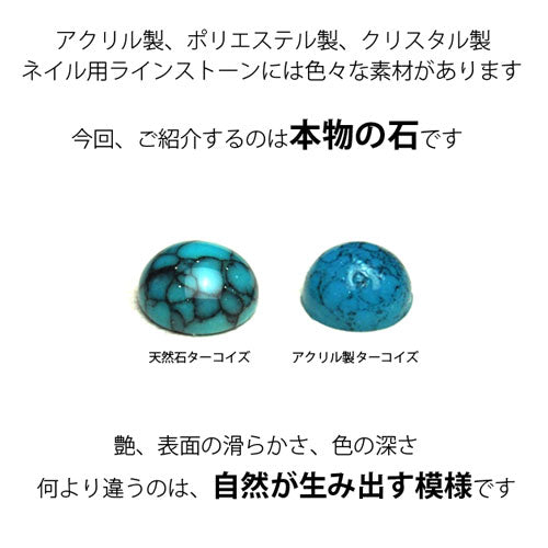 【本物を求める方へ】2015年最新作★パワーストーン天然石ターコイズ★ジェルネイル用ラインストーン♪今年のトレンドは『マリンネイル』はリアルに攻める 5粒入り ネイル工房