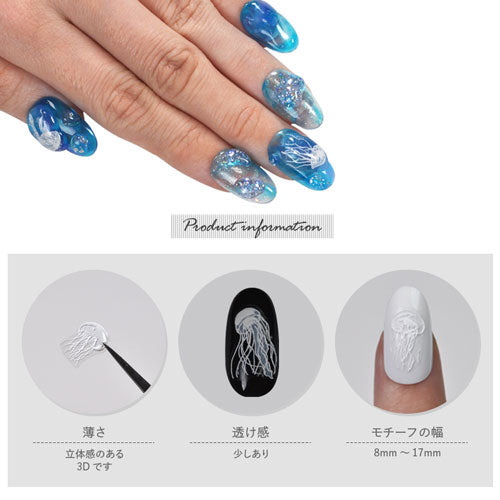 夏の定番 3D くらげ クラゲ ネイル シール 海 ラグーン レジン