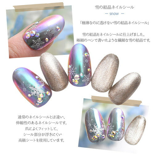 ネイルシール 雪結晶 極薄で伸縮性あり 雪 冬 ウィンター ネイルアート| ジェルネイル ネイル パーツ ネイル用品 ネイルパーツ シール ジェル クリスマスネイルシール ジェルネイルシール 貼るだけ ネイルアートシール ネイル工房 結晶