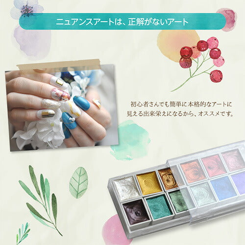 水彩メタリックパレット12色セット ニュアンスパールシャドウ | 固形