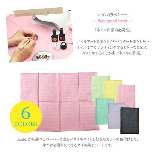 ネイルシート 選べる6色 防水ペーパー ジェルネイル ネイル検定 ネイル練習 紙 ネイルマット防水ネイルペーパー 10枚入り 【ネイル防水ペーパー、おむつ替えシート、介護用エプロン】 ネイル工房 | ネイル用品 ネイルグッズ 便利グッズ ネイル ジェル ネイルサロン